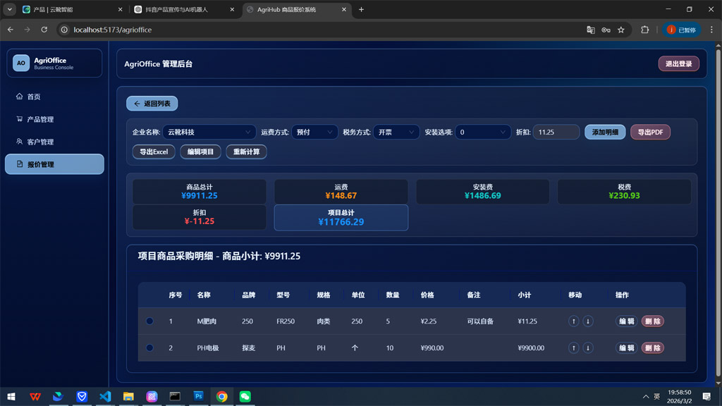 产品销售统一报价系统