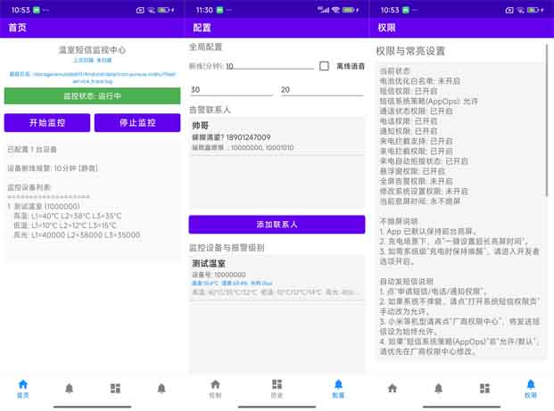 温室环境短信警报系统